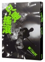 只是搖滾