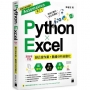 Python X Excel自動化與大數據分析應用實務