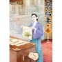 聚福妻(1)