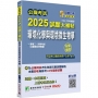 2025試題大補帖【環境化學與環境微生物學(含環境化學概要)】(104~113年試題)申論題型