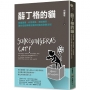 薛丁格的貓：掌握選擇，利用運氣，操控機率，讓你成就事業並獲得財富的致勝法則
