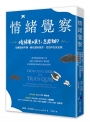情緒覺察：情緒要上來了，怎麼辦？從觸發到平靜，轉化關係衝突，找回內在安全感