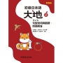 初級日本語 大地2 句型說明與翻譯．問題解答
