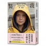 我是葛莉塔：環保鬥士葛莉塔與母親唯一著作