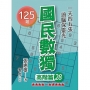 國民數獨(高階篇28)