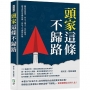頭家這條不歸路:隨時會破產、努力了還不一定有結果,創業就是這麼危險,但是人生總得冒險