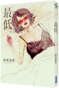 神風怪盜貞德[完全版](06)完