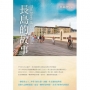 長島的故事 The Story of Long Island