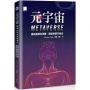 元宇宙Metaverse :連接虛擬和現實,開啟無限可能性