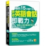 睡前15分鐘打造旅遊英語會話即戰力：利用「睡前20倍的最強記憶力」，讓英文聊天超流利！(附贈「中英對話」強效學習MP3)