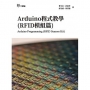 Arduino程式教學(RFID模組篇)Arduino Programming(RFID Sensors Kit)