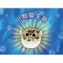 小刺愛生氣(繪本)