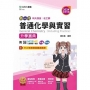 普通化學與實習升學寶典-(化工群)-2024年(全新改版)-新一代-科大四技-附MOSME行動學習一點通：評量．詳解