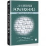 30天挑戰精通PowerShell【第四版】:Windows、Linux和macOS適