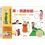 來,我跟你說-地球人聽話指南(隨書附贈 地球人「好好說話」貼紙)