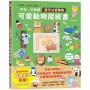 可愛動物摺紙書:可玩、可裝飾,還可以當禮物