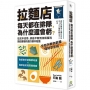 拉麵店每天都在排隊，為什麼還會虧？從成本控管、損益平衡到持續獲利，開店要懂的會計基本知識