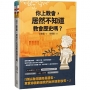 你上教會,居然不知道教會歷史嗎？