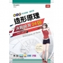 造形原理決戰統測24回(設計群)-新一代 科大四技-附MOSME行動學習一點通：詳解 ‧ 評