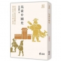 兒童中國史