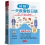 好快！一天就會說日語：不用背，聽10遍唸10遍就會了：(附QR Code音檔)
