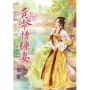 貴命糟糠妻《全》