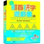 超好玩！部首拼字遊戲書(人體卷‧動作卷)【附動字遊戲卡】