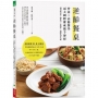 逆齡餐桌:營養X高齡醫學兩大國際權威攜手傳授,如何防衰老、強肌力、存腦本,遠離失智失能
