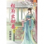 相府出甜妻卷二