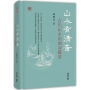 山水有清音：古代山水田園詩鑑要