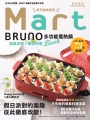 每天愉快使用的 Mart X BRUNO 多功能電熱鍋 Book