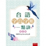 台語字音字形一點訣
