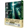 異界探訪：揭開日本精神風土最深層的祕密交界，走向你以為不存在的「另一個世界」。