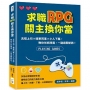 求職RPG關主換你當：古怪上司×機車同事×小人下屬，教你伏妖降魔，一路過關斬將！