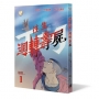 往生：迴轉壽屍(1)