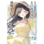 在同一個屋簷下,我與已故哥哥的未婚妻戀愛了。02
