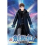 劍與仙22