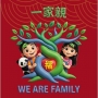 一家親(中英雙語繪本)(1套8冊不分售)