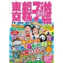 東京親子遊全攻略 第1刷