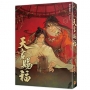 天官賜福 新修版(一)