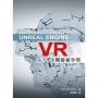 Unreal Engine VR：UE4發開者手冊(好評絕賣版)