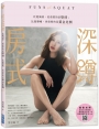 房式深蹲