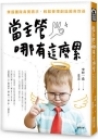 當主管哪有這麼累:掌握團隊真實需求,輕鬆管理創造超高效益
