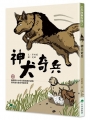 神犬奇兵(二版)
