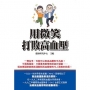 用微笑打敗高血壓