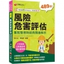 2025【主題式分類題庫】風險危害評估----重點整理與經典題庫解析〔工安技師/公務高普考/國民營事業〕