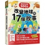 看繪本認識SDGs!改變地球的17個故事:每天10分鐘,從生活中開始行動!帶孩子掌握全球未來的永續趨勢讓孩子成為未來趨勢的永續人才