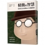 精簡的智慧:打破冗長思維的150個啟發