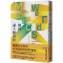 如何讓人聽你的:華頓商學院教你用文字引發興趣、拉近關係、有效說服