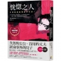 恍惚之人【半世紀前就預言了今天！日本暢銷百萬現象級小說】